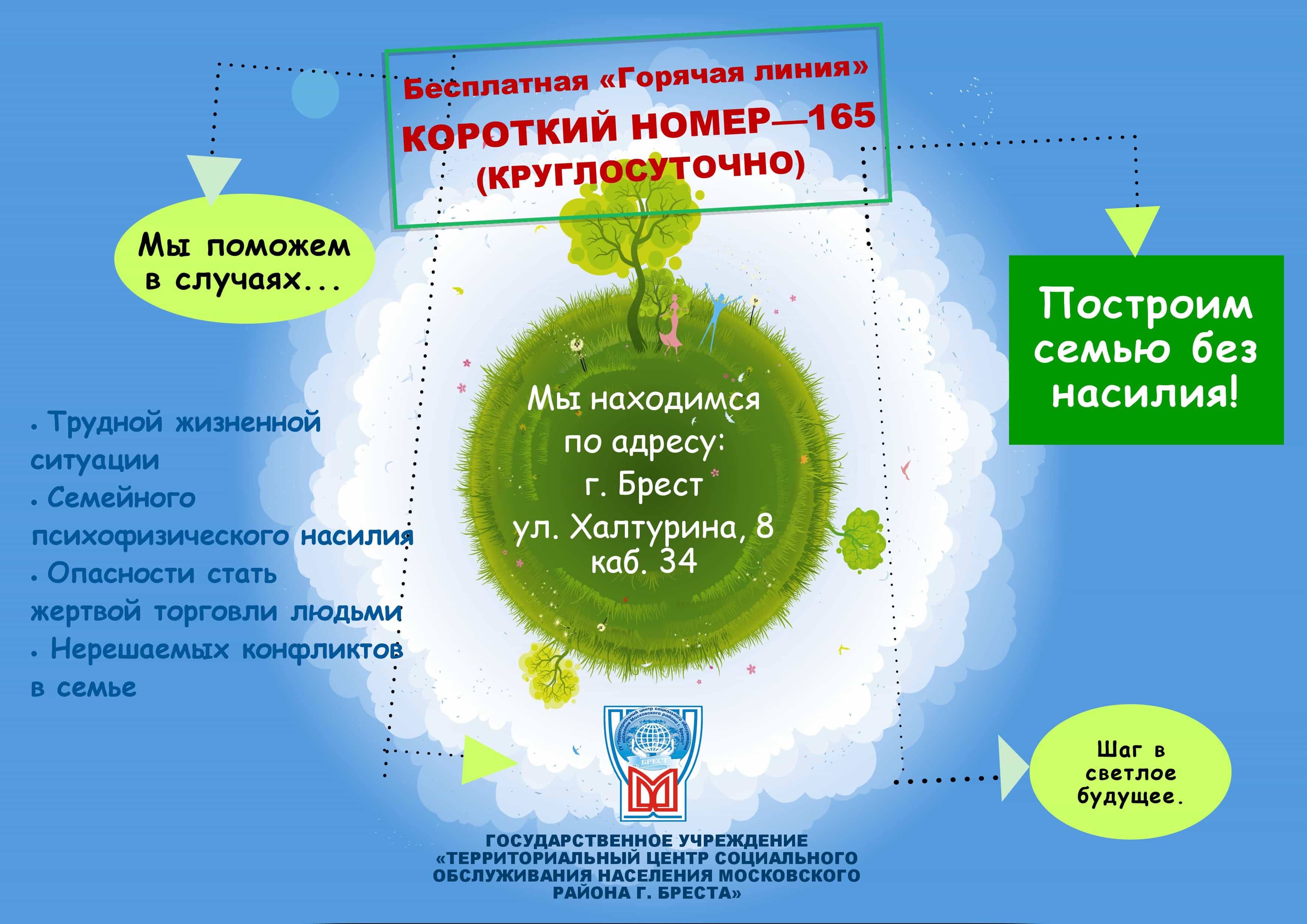 Построим семью без насилия